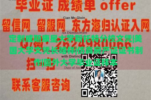 定制威斯康星大学斯托特分校文凭|美国大学文凭长啥样|仿真房产证证书制作|国外大学毕业证样本