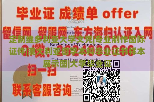 定制维多利亚大学文凭|专业制作国际证件|澳大利亚留学本科毕业证书样本展示图|大学毕业证