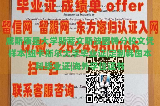 威斯康星大学斯蒂文斯波因特分校文凭样本|纽卡斯尔大学毕业证|定制韩国本科毕业证|海外学位证书