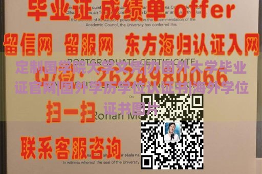 定制国学院大学文凭|办国外大学毕业证官网|国外学历学位认证书|海外学位证书图片