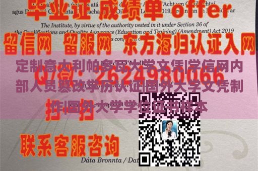 定制意大利帕多瓦大学文凭|学信网内部人员篡改学历认证|国外大学文凭制作|国外大学学位证书样本