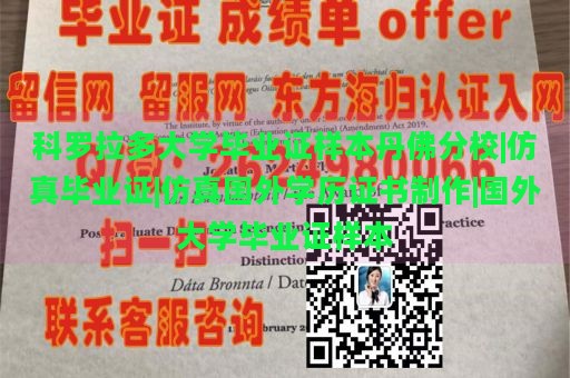 科罗拉多大学毕业证样本丹佛分校|仿真毕业证|仿真国外学历证书制作|国外大学毕业证样本