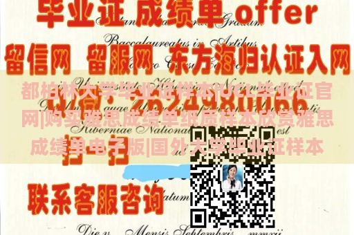 都柏林大学毕业证样本|UCL毕业证官网|购买雅思成绩单纸质样本欣赏雅思成绩单电子版|国外大学毕业证样本