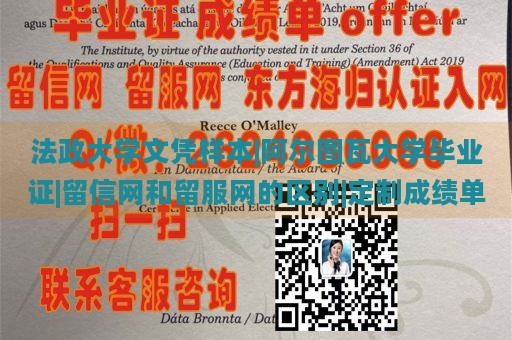 法政大学文凭样本|阿尔图瓦大学毕业证|留信网和留服网的区别|定制成绩单