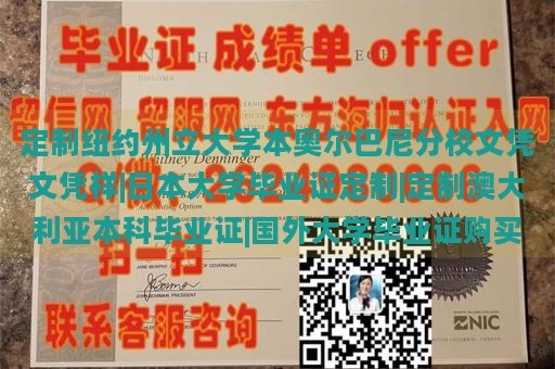 定制纽约州立大学本奥尔巴尼分校文凭文凭样|日本大学毕业证定制|定制澳大利亚本科毕业证|国外大学毕业证购买