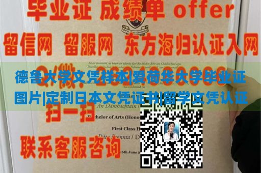 德鲁大学文凭样本|爱荷华大学毕业证图片|定制日本文凭证书|留学文凭认证