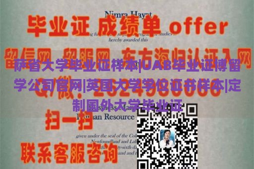 萨省大学毕业证样本|UAB毕业证博留学公司官网|英国大学学位证书样本|定制国外大学毕业证