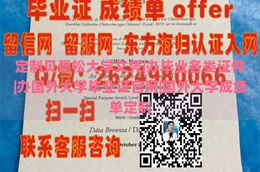 定制贝桑松大学文凭|办毕业各类证件|办国外大学毕业证官网|国外大学成绩单定制