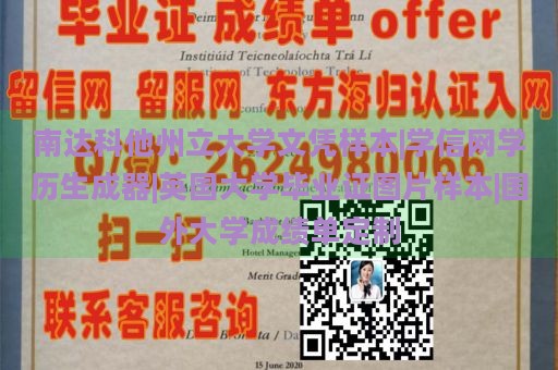 南达科他州立大学文凭样本|学信网学历生成器|英国大学毕业证图片样本|国外大学成绩单定制