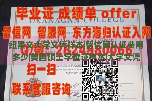 纽黑文大学文凭样本|留信网认证费用多少|美国硕士学位证样本|大学文凭