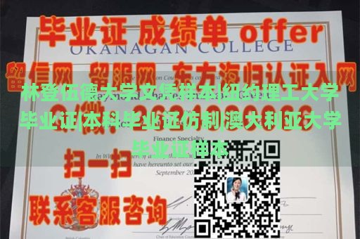 林登伍德大学文凭样本|纽约理工大学毕业证|本科毕业证仿制|澳大利亚大学毕业证样本