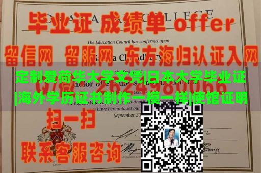 定制爱荷华大学文凭|日本大学毕业证|海外学历证书制作一模一样|使馆证明