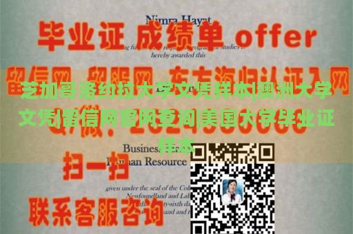 芝加哥洛约拉大学文凭样本|澳洲大学文凭|留信网官网查询|美国大学毕业证样本