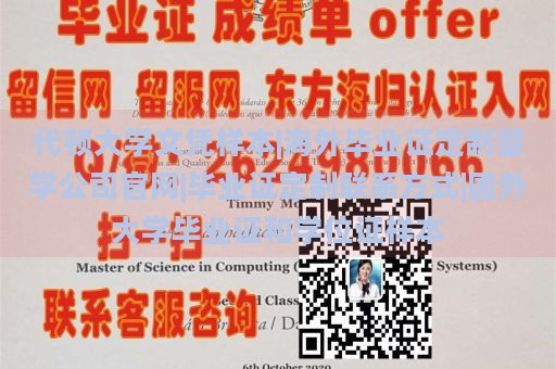 代顿大学文凭样本|海外毕业证定制留学公司官网|毕业证定制联系方式|国外大学毕业证和学位证样本