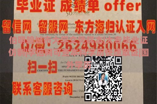 伯明翰城市大学文凭样本|大专毕业证仿制|学信网可查本科学历快速取证|国外学历