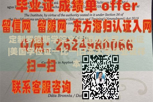 定制罗德斯学院文凭|国外大学毕业证|美国学位证一比一|日本大学毕业证样本