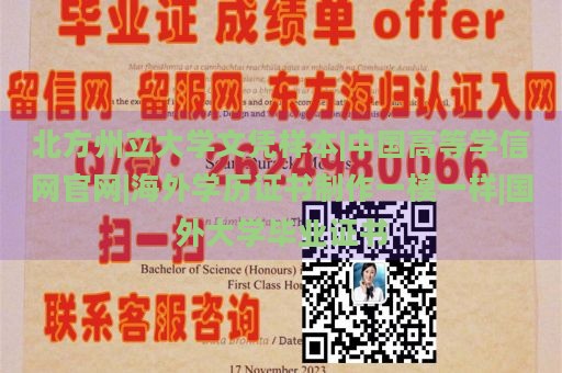 北方州立大学文凭样本|中国高等学信网官网|海外学历证书制作一模一样|国外大学毕业证书