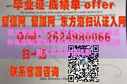 西北拿撒勒大学文凭样本|国外毕业证外壳定制|英国曼彻斯特大学毕业证|美国大学毕业证样本