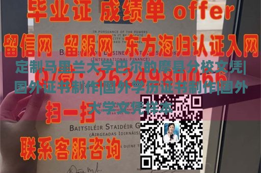 定制马里兰大学巴尔的摩县分校文凭|国外证书制作|国外学历证书制作|国外大学文凭样本