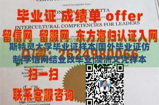 斯特灵大学毕业证样本|国外毕业证仿制|学信网结业改毕业|澳洲文凭样本