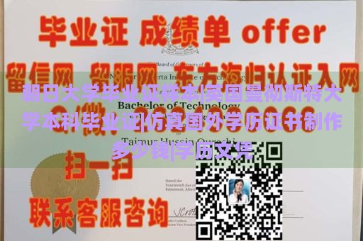 朝日大学毕业证样本|英国曼彻斯特大学本科毕业证|仿真国外学历证书制作多少钱|学历文凭