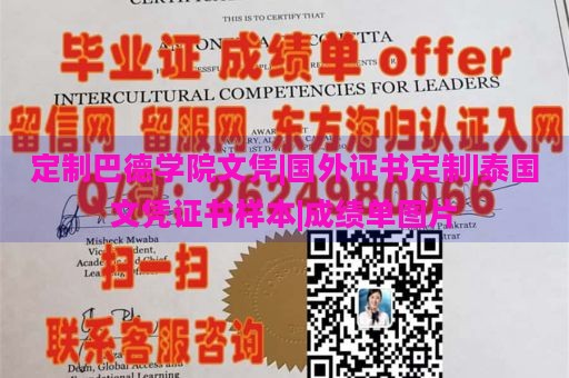 定制巴德学院文凭|国外证书定制|泰国文凭证书样本|成绩单图片