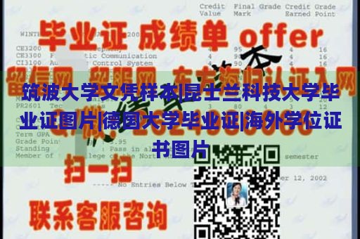 筑波大学文凭样本|昆士兰科技大学毕业证图片|德国大学毕业证|海外学位证书图片