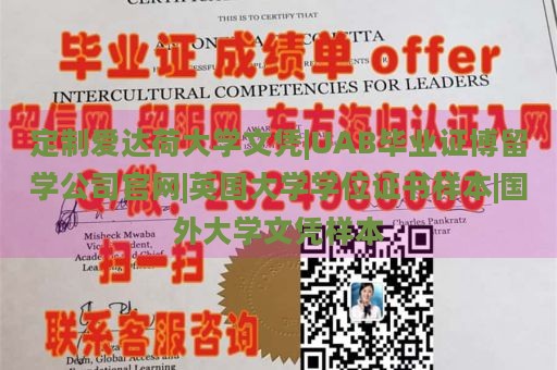 定制爱达荷大学文凭|UAB毕业证博留学公司官网|英国大学学位证书样本|国外大学文凭样本