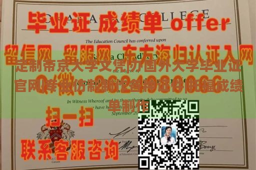 定制帝京大学文凭|办国外大学毕业证官网|专业仿制制作各种证件|托福成绩单制作