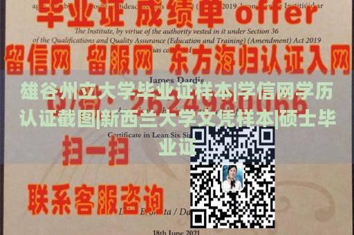 雄谷州立大学毕业证样本|学信网学历认证截图|新西兰大学文凭样本|硕士毕业证