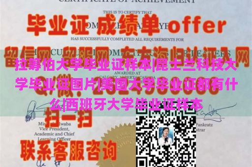 拉筹伯大学毕业证样本|昆士兰科技大学毕业证图片|美国大学毕业证都有什么|西班牙大学毕业证样本