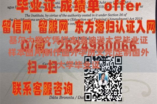 基尔大学文凭样本|麦迪逊大学毕业证样本图片|制作国外学历文凭|定制国外大学毕业证