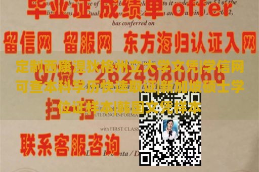 定制西康涅狄格州立大学文凭|学信网可查本科学历快速取证|新加坡硕士学位证样本|韩国文凭样本