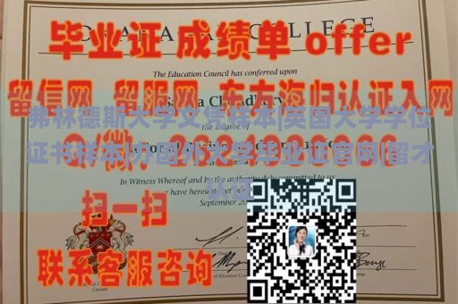 弗林德斯大学文凭样本|英国大学学位证书样本|办国外大学毕业证官网|留才认证