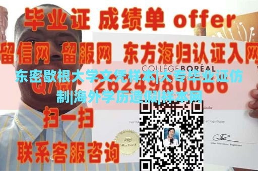 东密歇根大学文凭样本|大专毕业证仿制|海外学历造假|样本网