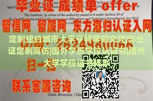 定制纽约城市大学亨特学院文凭|毕业证定制高仿|国外学历学位认证书|国外大学学位证书样本