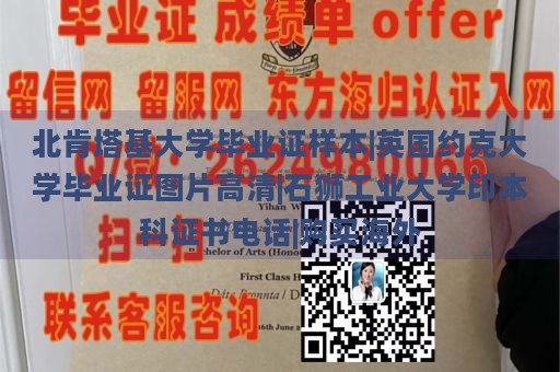 北肯塔基大学毕业证样本|英国约克大学毕业证图片高清|石狮工业大学印本科证书电话|购买海外