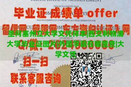 圣何塞州立大学文凭样本|西交利物浦大学毕业证图片|外国学籍在哪里查|大学文凭