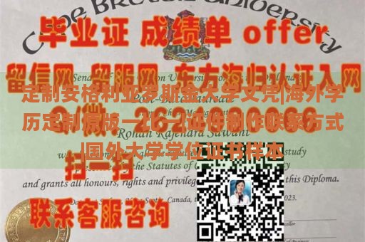 定制安格利亚罗斯金大学文凭|海外学历定制原版一比一|证件制作联系方式|国外大学学位证书样本