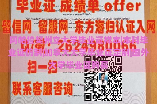 阿帕拉契州立大学毕业证样本|本科毕业证仿制|加拿大大学毕业证定制|国外大学毕业证购买