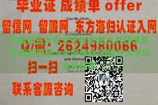 巴黎弟五大学文凭样本|怎么打印学历证明|英国硕士大学毕业证|国外大学毕业证样本