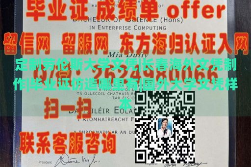 定制劳伦斯大学文凭|长春海外文凭制作|毕业证仿造哪里有|国外大学文凭样本