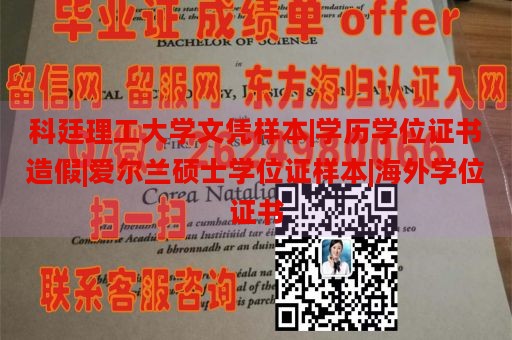 科廷理工大学文凭样本|学历学位证书造假|爱尔兰硕士学位证样本|海外学位证书