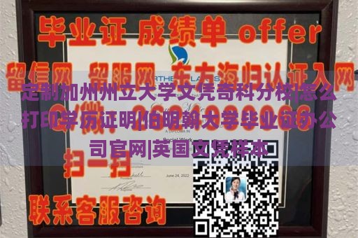 定制加州州立大学文凭奇科分校|怎么打印学历证明|伯明翰大学毕业证办公司官网|英国文凭样本