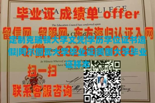 定制克瑞顿大学文凭|学历学位证书造假|阿尔图瓦大学毕业证|美国大学毕业证样本