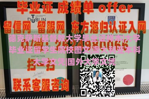 德克萨斯基督教大学毕业证样本|大学毕业证留学生院校图文|澳大利亚本科大学文凭|国外大学文凭