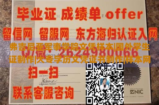 弗吉尼亚军事学院文凭样本|国外学生证制作|大专学历文凭证书制作|样本网