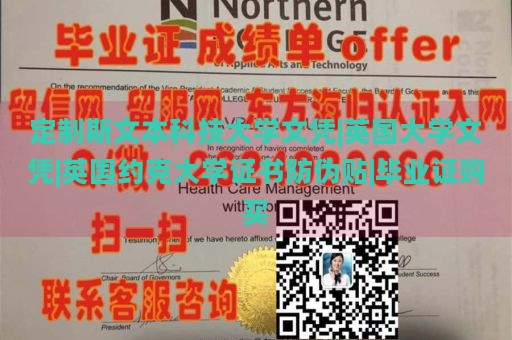 定制斯文本科技大学文凭|英国大学文凭|英国约克大学证书防伪贴|毕业证购买