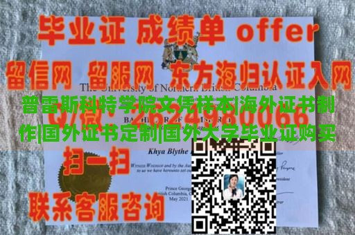 普雷斯科特学院文凭样本|海外证书制作|国外证书定制|国外大学毕业证购买