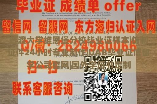 普渡大学维恩堡分校毕业证样本|仿制证件24小时专业制作|UAB毕业证博留学公司官网|国外学历书定制